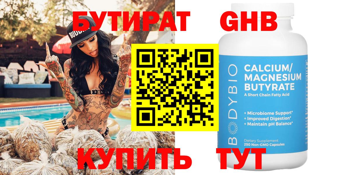 Бутират бутандиол Ярославль