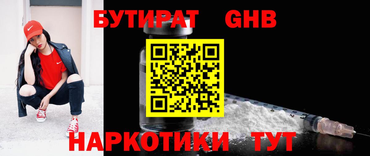 БУТИРАТ 1.4BDO  Вход с VPN  БУТИРАТ  Ярославль 