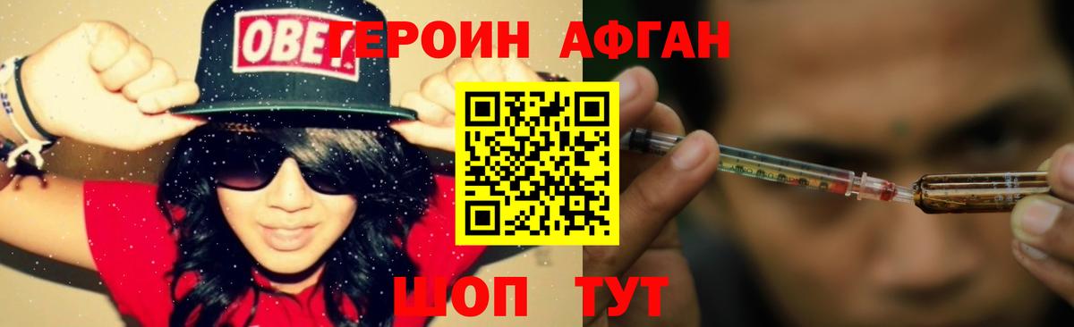 ГЕРОИН афганец Ярославль
