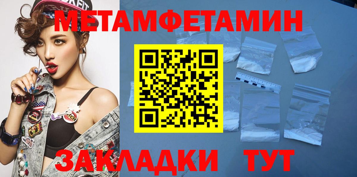 МЕТАМФЕТАМИН  Метамфетамин пудра  Вход с VPN  Метамфетамин пудра  Ярославль 