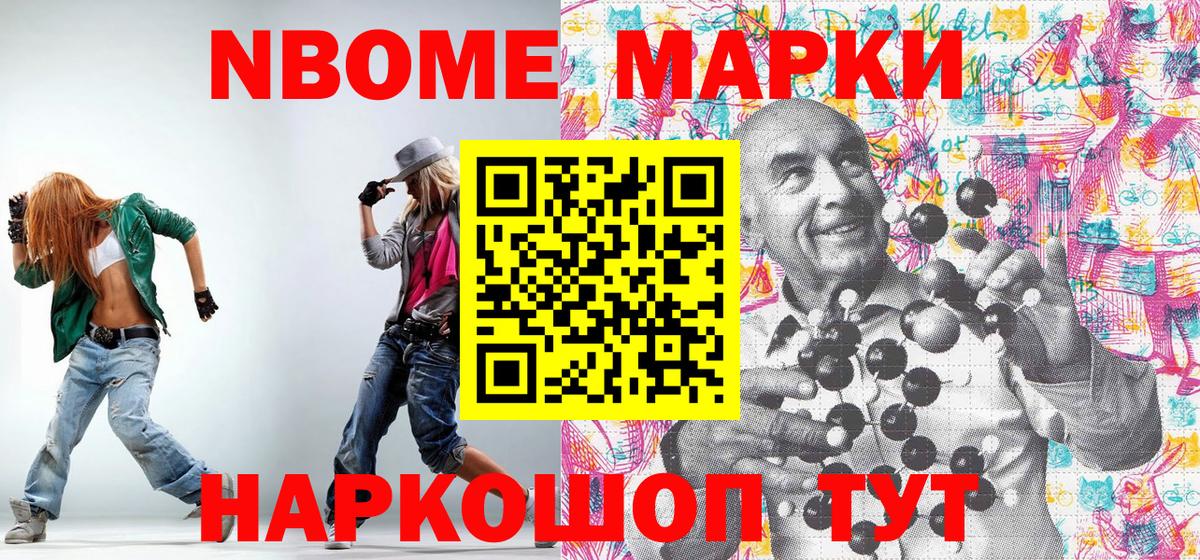 Марки N-bome 1,8мг  Вход с VPN  Ярославль 